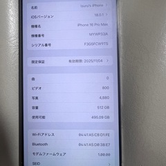 iPhone 16 proMax512gb大値下げしてあります