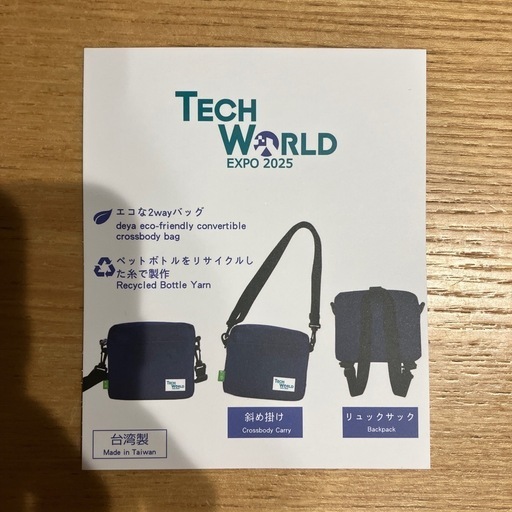 新品未使用2025 万博バッグショルダーバッグリュックサック (AN