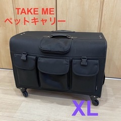 美品 TAKE ME ペット　キャリーバッグ XL 猫　犬