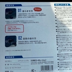 【未使用品】エアベッド シングル キャンプ、テント、車中泊、室内ベッドの画像