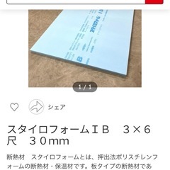 DIYにもおすすめ　断熱材　スタイロフォーム　30mm 2枚セット