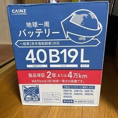 カーバッテリー 40B19L