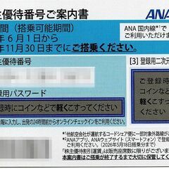 【最新版】ANA株主優待券５枚　２０２６年１１月３０日迄有効の画像