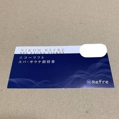 ニコーリフレ　スパサウナ24時間無料券1枚