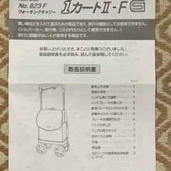 ショッピングカート　ウォーキングキャリー　アイカートⅡ-F iカートの画像