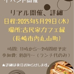 5月29日開催🌟 長崎大人女子😊繋がりの(わ)🌟