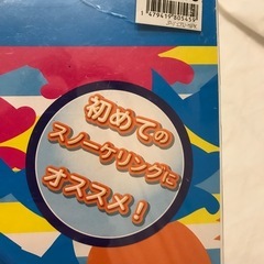 ジュニアシュノーケル　スノーケル　　　子供　キッズ　未使用　の画像