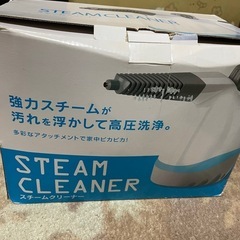 スチームクリーナー
