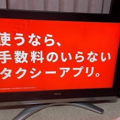 無料！42型東芝REGZA