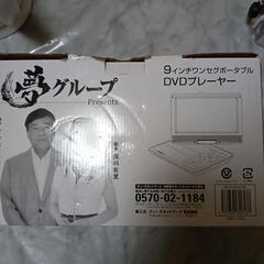 9インチワンセグポータブルDVDプレーヤー
