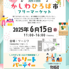★柏駅徒歩4分★2000人規模のストリートパーティ同時開催…
