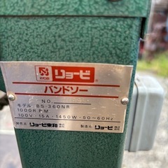 値下げます、リョービバンドソーの画像