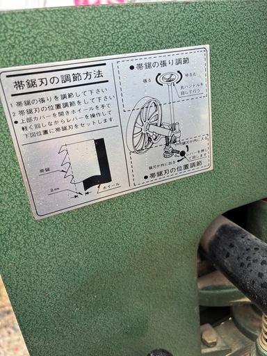 値下げ，リョービバンドソー