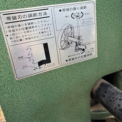 値下げます、リョービバンドソーの画像