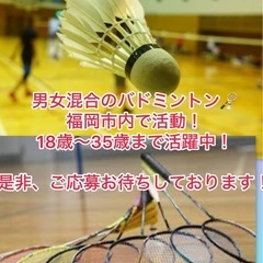 エンジョイ！初心者歓迎🔰バドミントン🏸