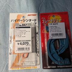 デイトナブレーキパッド ブレーキシュー