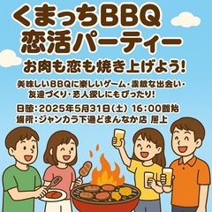 熊本BBQ会🍖