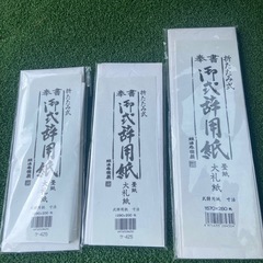☆奉書用紙 3種類セット のし紙、冠婚葬祭用袋セット　和紙の画像
