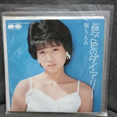 (中古EPレコード)夏色のダイアリー‐堀ちえみ