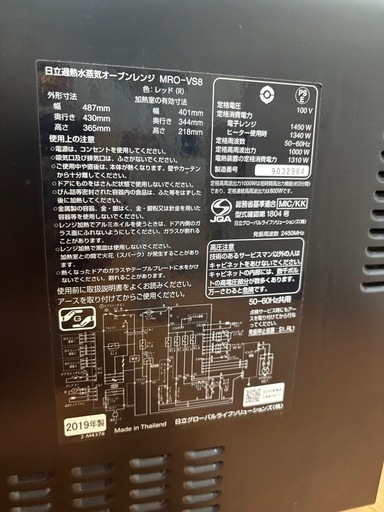【タイムセール】日立過熱水蒸気オーブンレンジ MRO-VS8