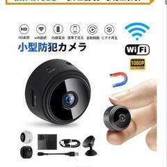 小型防犯カメラ新品未使用