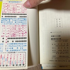 風魔の小次郎6抜けの画像