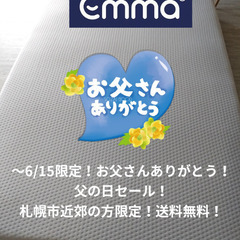 【〜6/15限定！57850円⇒29999円】お父さんありがとう...