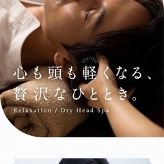 【募集】最短1日〜ドライヘッドスパの手技を身につけたい方の画像