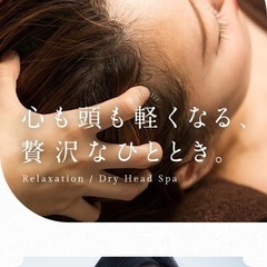 最短1日〜ドライヘッドスパの手技を身につけたい方