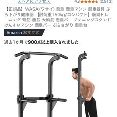 【中古・美品】懸垂マシン・チンニングスタンド トレーニングチュー...