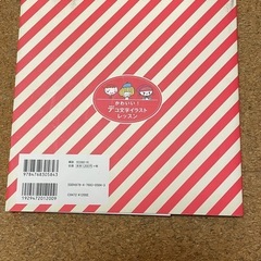 かわいいデコ文字イラストレッスン　本　テキスト　
定価1200円の画像