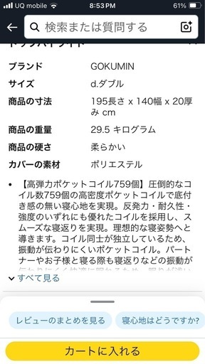 引き取り予定者決定】 Gokumin ベッドマットレス 昨年秋購入
