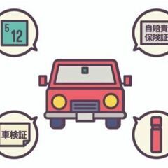 車の名義変更や車庫証明のお手伝い