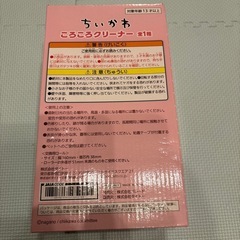 ちいかわ　ころころクリーナーの画像