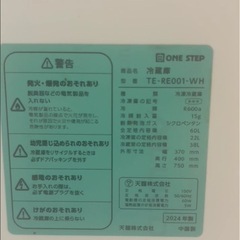【中古美品】ONE STEP 冷蔵庫 TE-RE001-WH（2024年製）販売中！の画像
