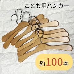 【100本以上】 子供用 木製ハンガー ハンガー 店舗 保育園 業務用