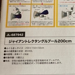 ジャイアントレクタングルプール200cm
の画像