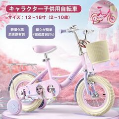 子供用自転車⭐16インチ⭐アナと雪の女王