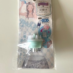 炭酸水マッサージャー　新品
