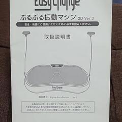 ブルブル振動マシーンの画像