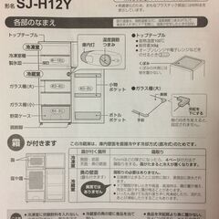 【無料】シャープ 冷蔵庫（交渉中）の画像