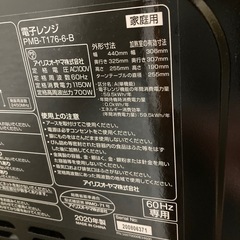 電子レンジ　アイリスオーヤマの画像