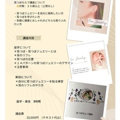 耳つぼセルフ講座