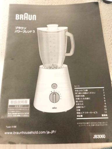 Braun パワーブレンド 3 JB3060 ミキサー (スター) 相生山の