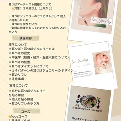 耳つぼアーティスト講座