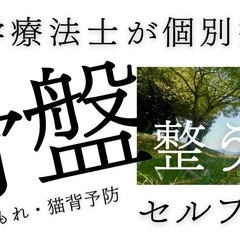 骨盤整うセルフケア