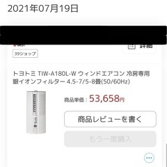 窓　エアコン　トヨトミ