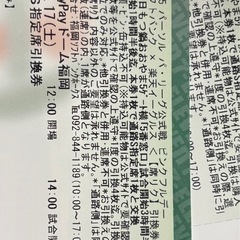 5/17明日　ソフトバンク×楽天ゴールデンイーグルス　チケット　の画像