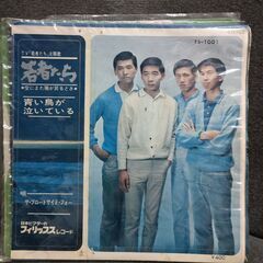 (中古EPレコード)若者たち‐ザ・ブロードサイド・フォー(3)
