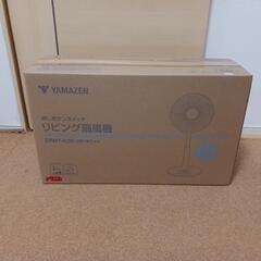 【新品未使用】ヤマゼン扇風機(開封済・保証書付)品番drmt-k30